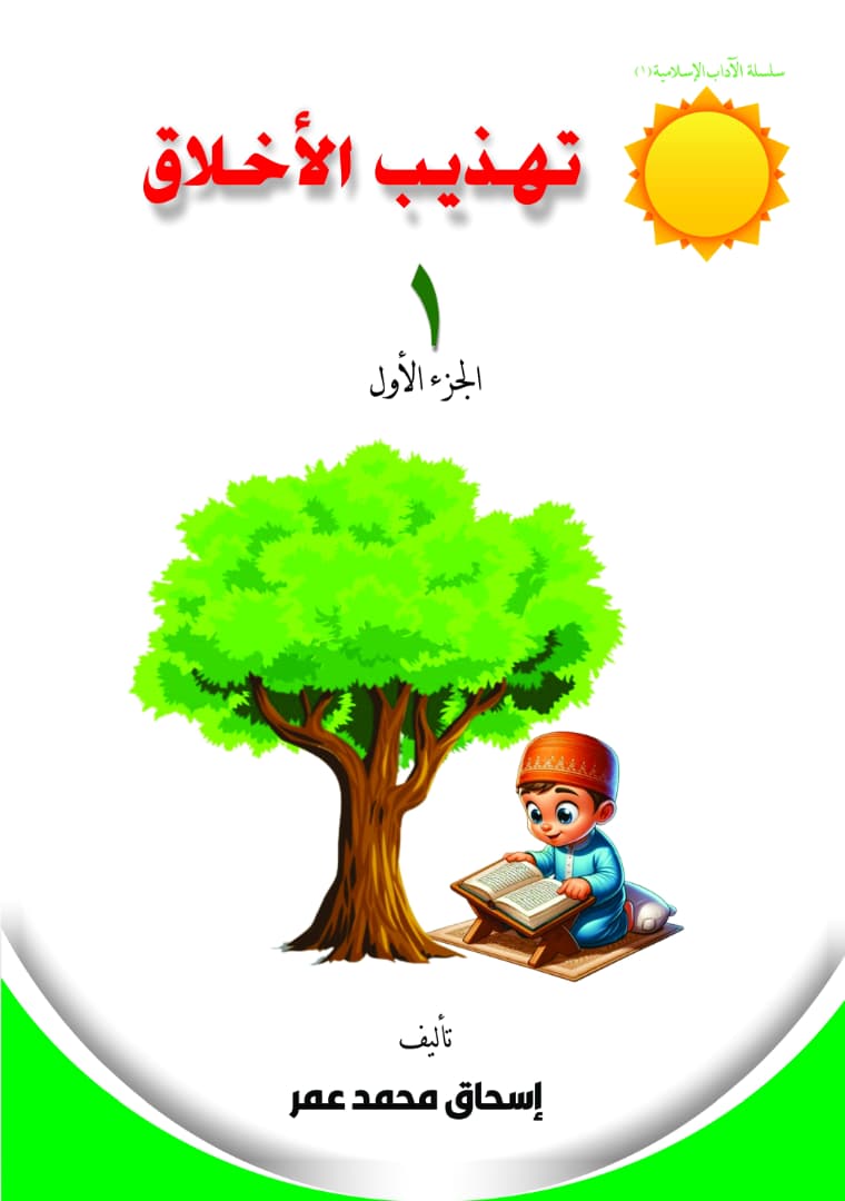 BOOK OF HADITH SERIES 2