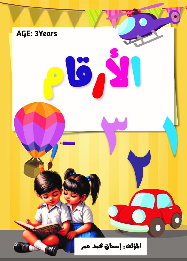 ARABIC COLORING BOOK SERIES 1
