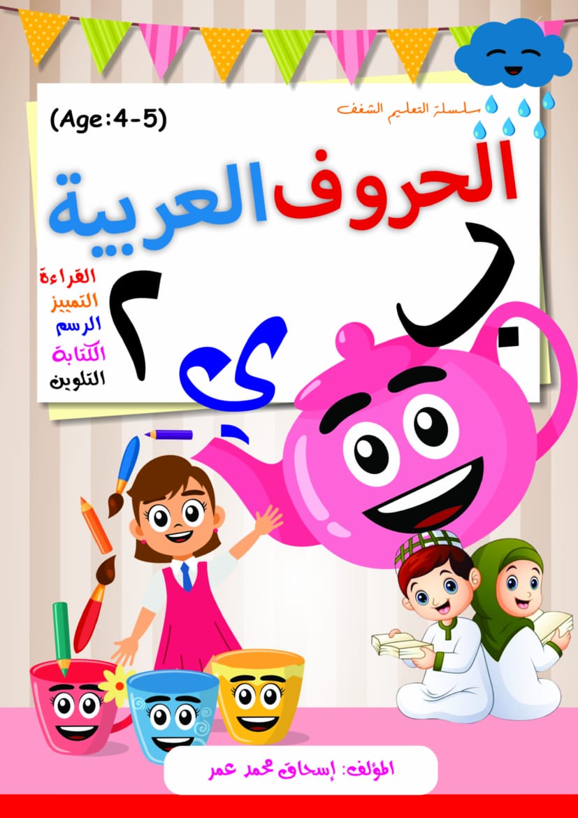 ARABIC PACKAGE SERIES 1