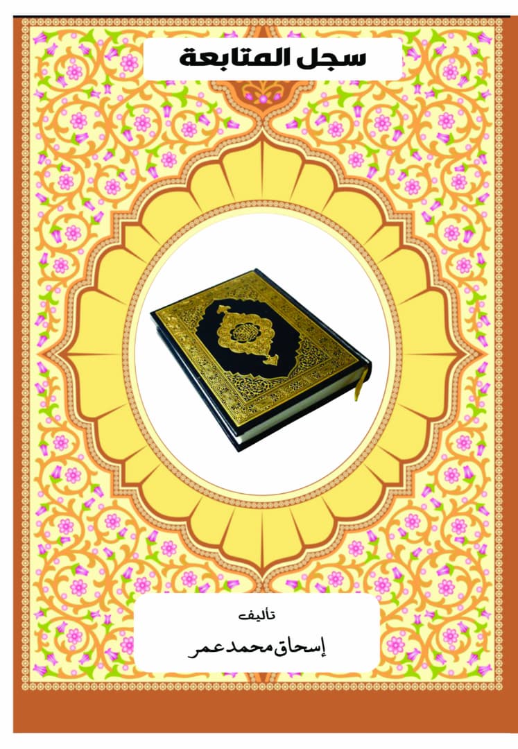 MUTASHABIHATUL QUR'AN SERIES 2